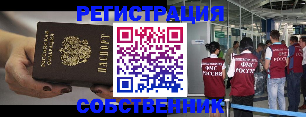 временная регистрация в Заозёрске